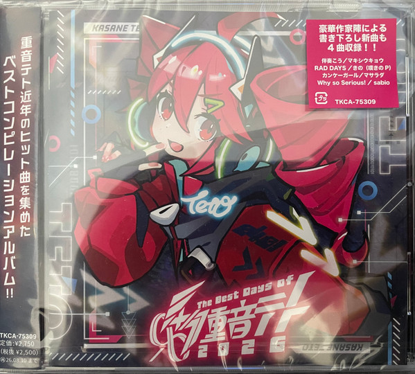 The Best Days of 重音テト cover
